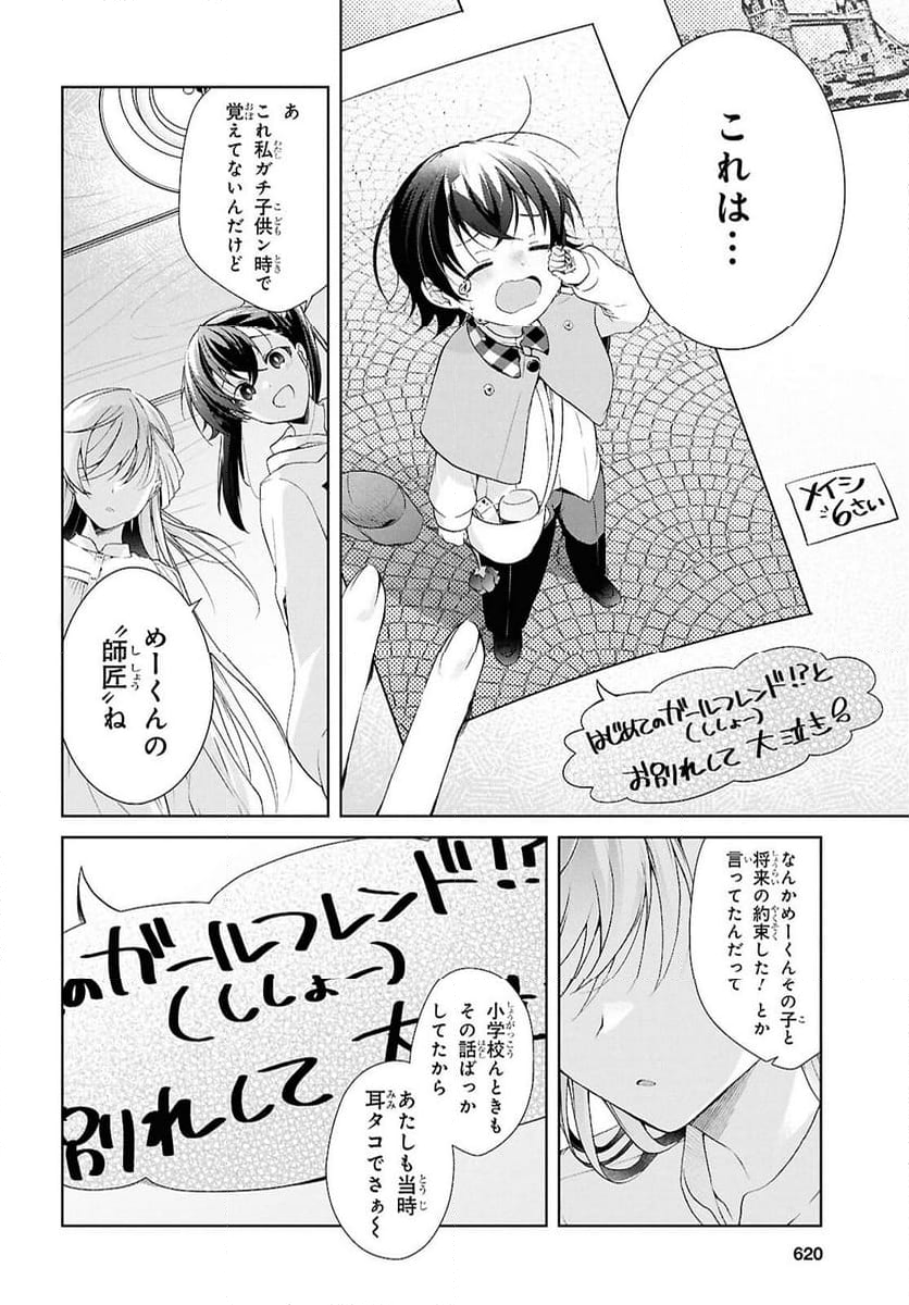 鋼鉄のリンナは××されたい - 第39話 - Page 16