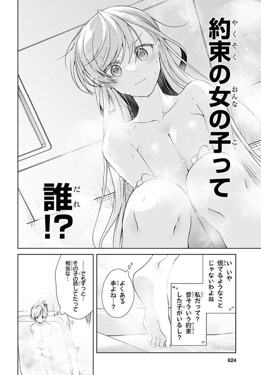 鋼鉄のリンナは××されたい - 第39話 - Page 20