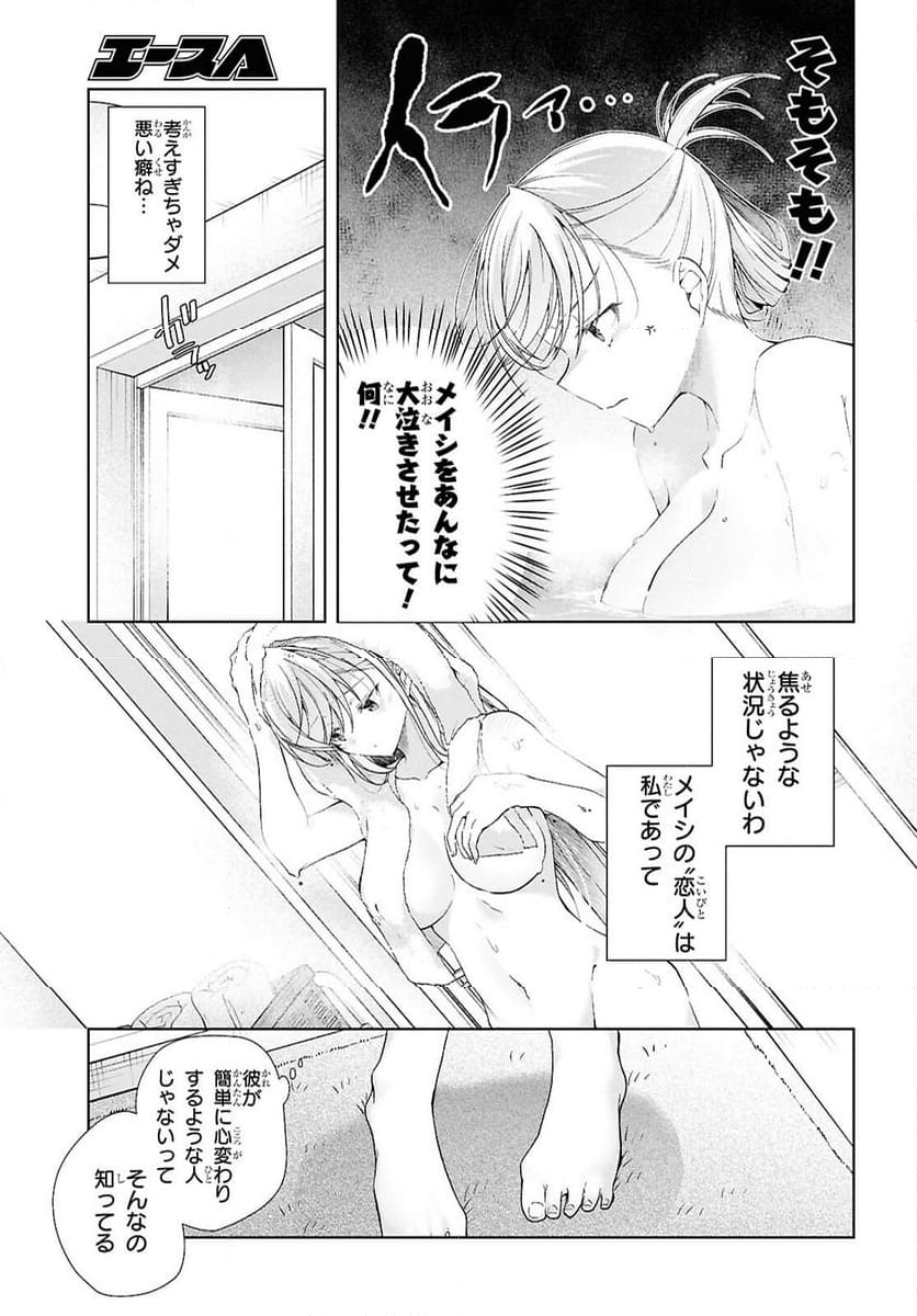 鋼鉄のリンナは××されたい - 第39話 - Page 21