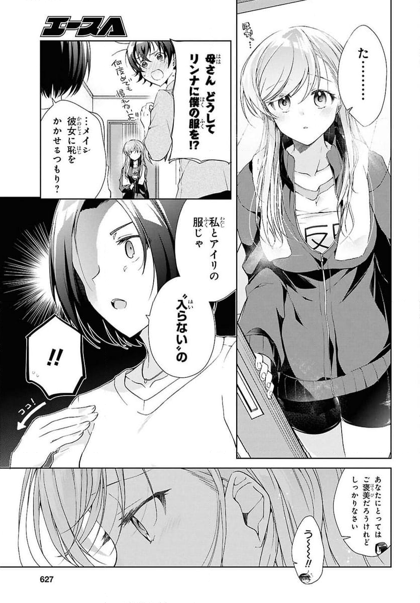 鋼鉄のリンナは××されたい - 第39話 - Page 23