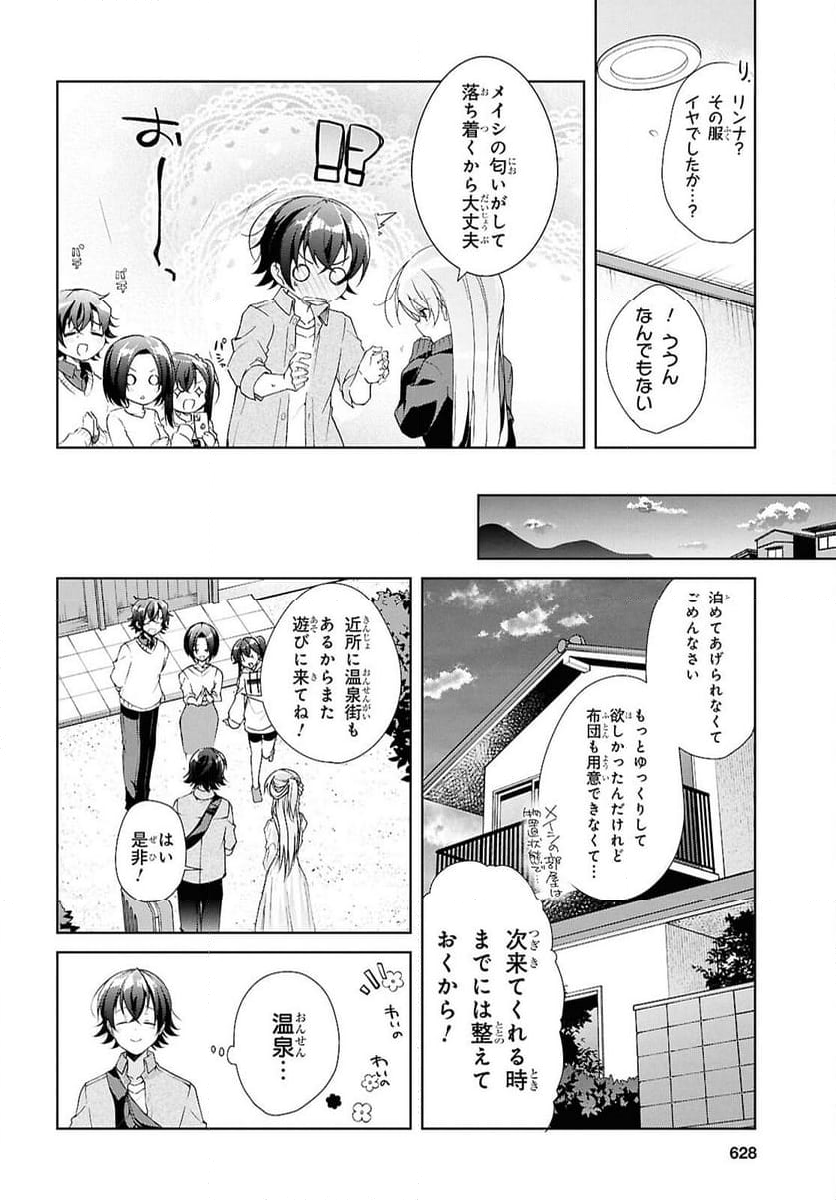 鋼鉄のリンナは××されたい - 第39話 - Page 24