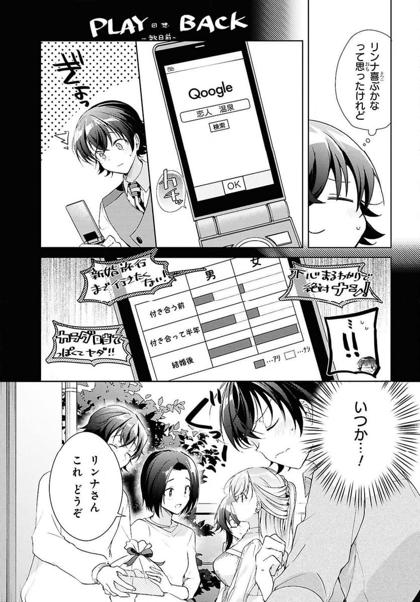 鋼鉄のリンナは××されたい - 第39話 - Page 25