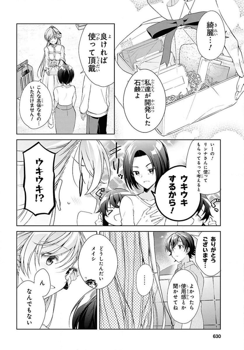 鋼鉄のリンナは××されたい - 第39話 - Page 26