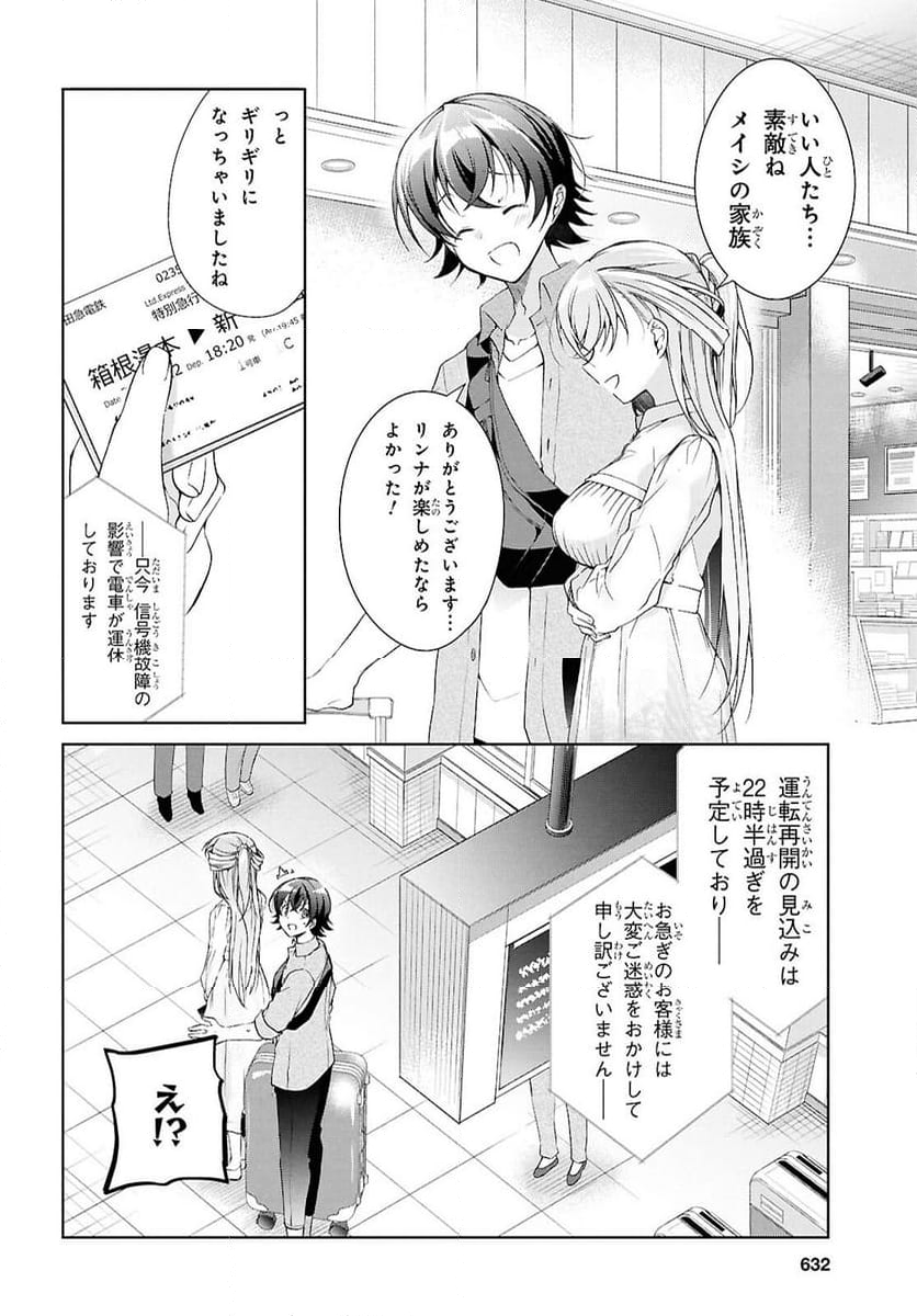 鋼鉄のリンナは××されたい - 第39話 - Page 28