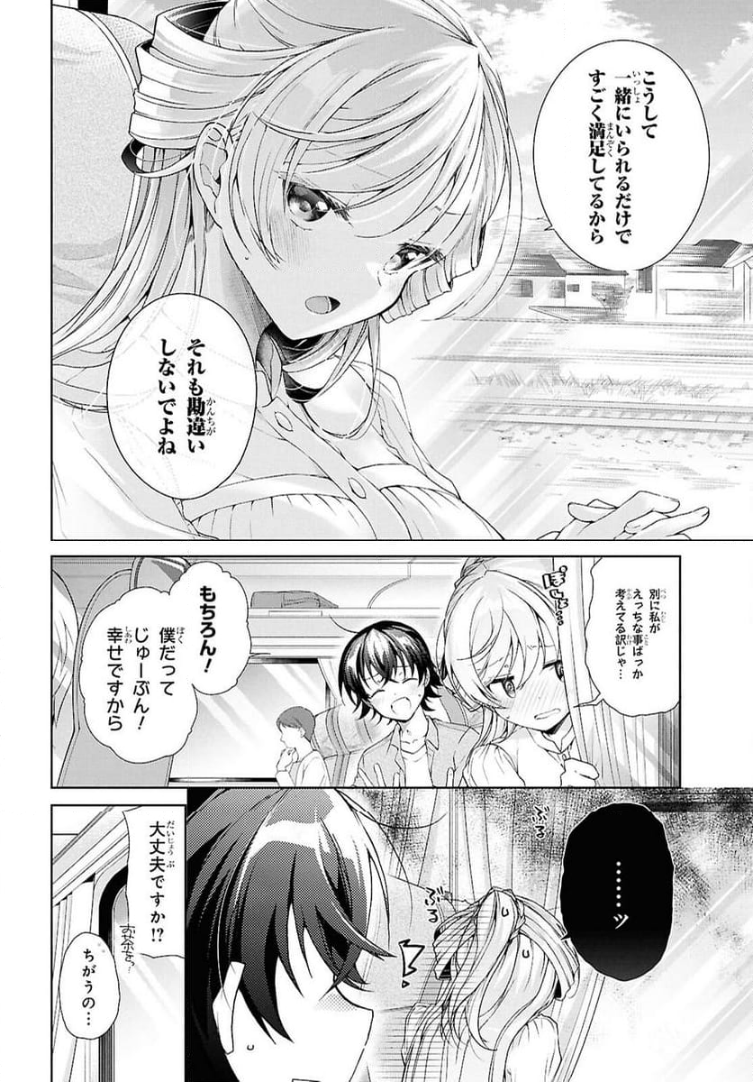 鋼鉄のリンナは××されたい - 第39話 - Page 4