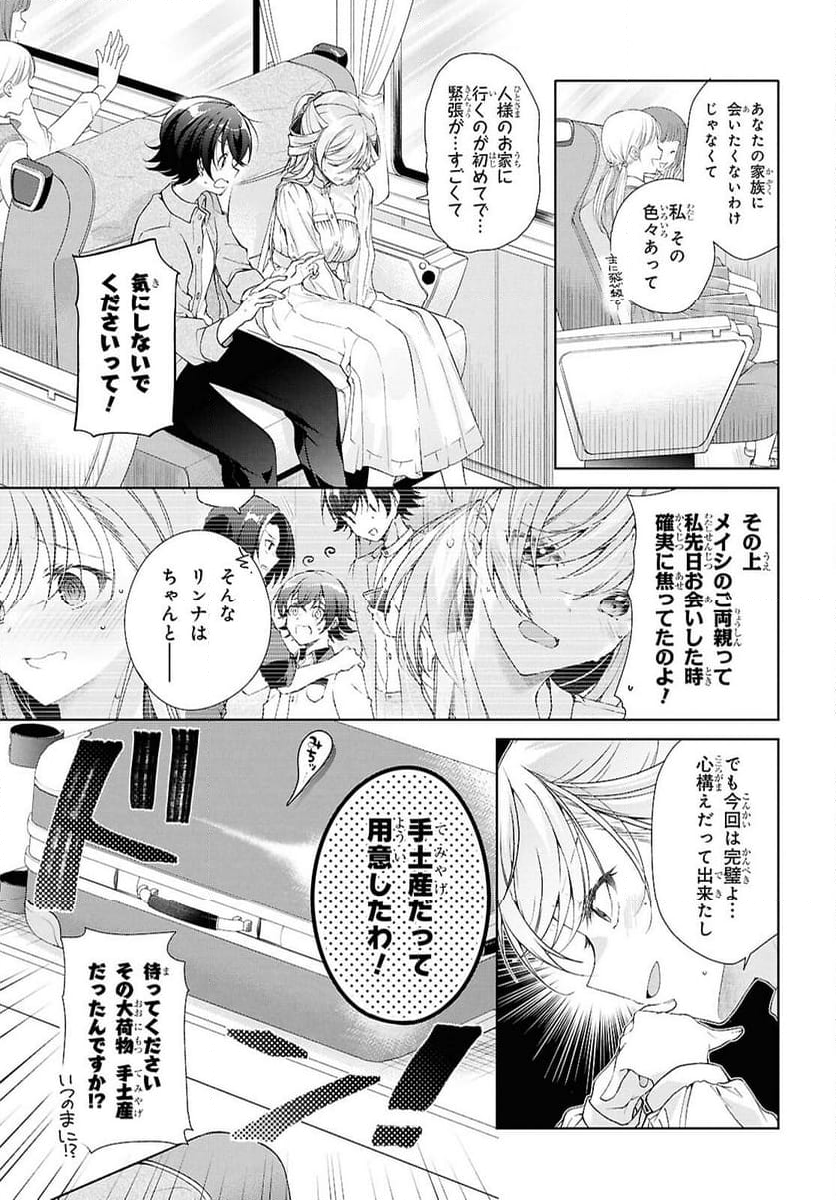 鋼鉄のリンナは××されたい - 第39話 - Page 5