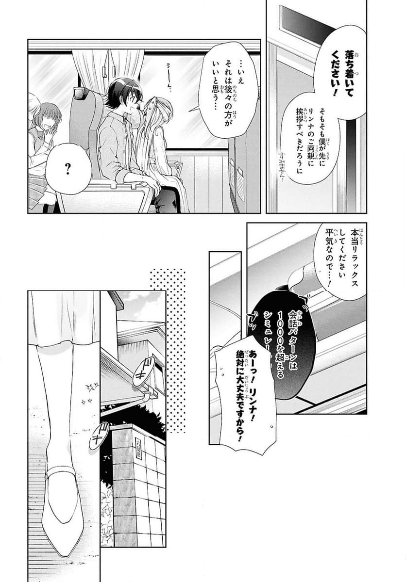 鋼鉄のリンナは××されたい - 第39話 - Page 6