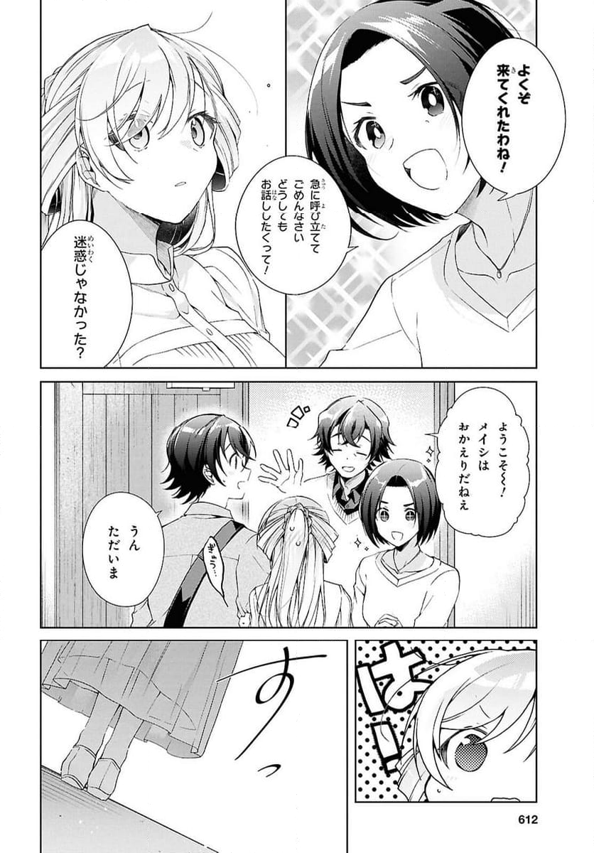 鋼鉄のリンナは××されたい - 第39話 - Page 8