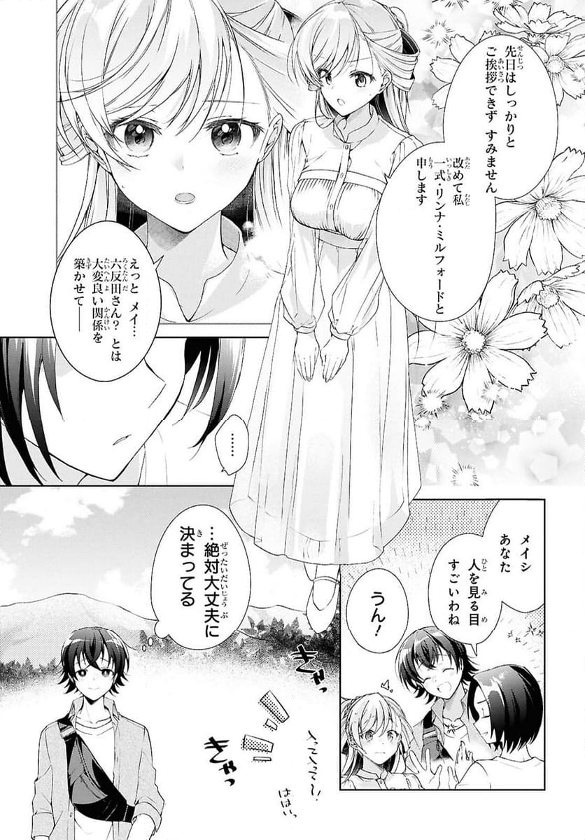 鋼鉄のリンナは××されたい - 第39話 - Page 9