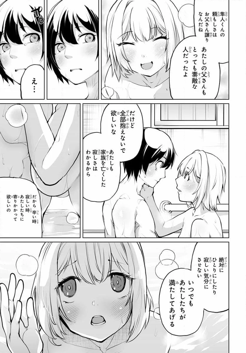 男嫌いな美人姉妹を名前も告げずに助けたら一体どうなる? - 第13話 - Page 17