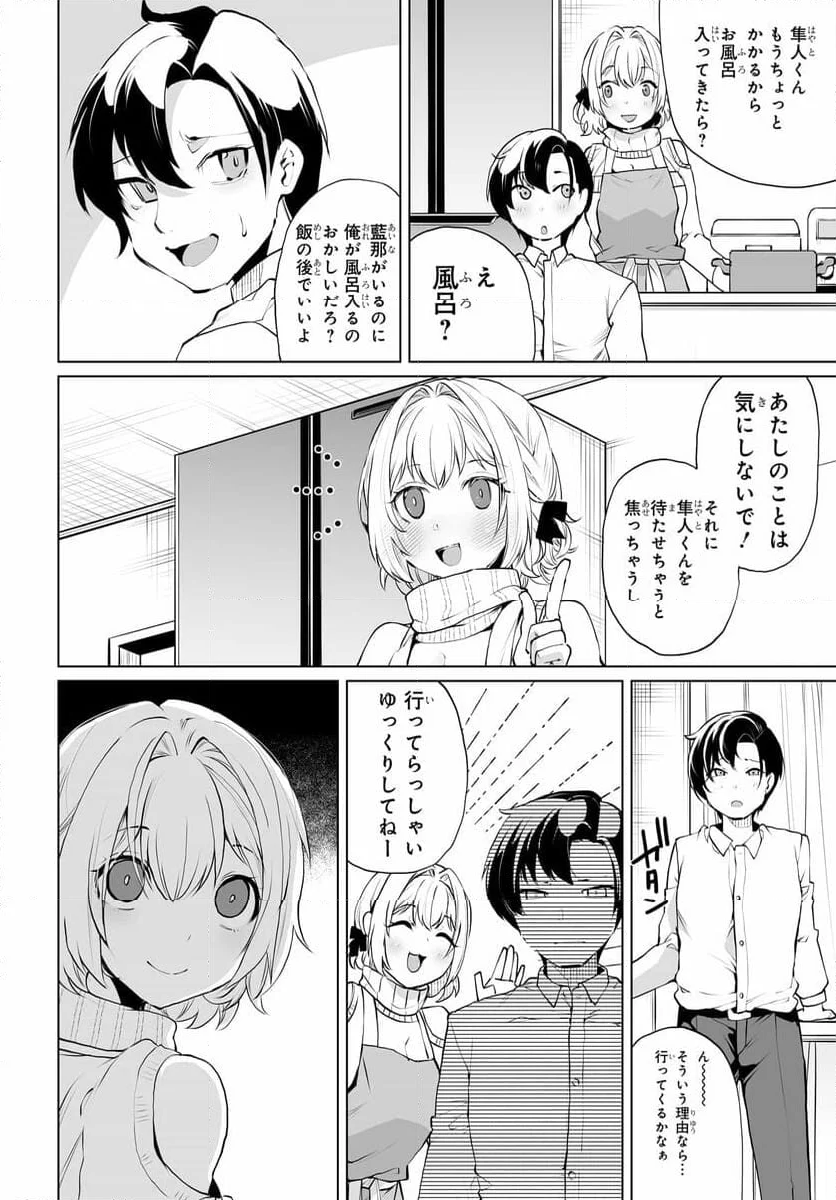 男嫌いな美人姉妹を名前も告げずに助けたら一体どうなる? - 第13話 - Page 8