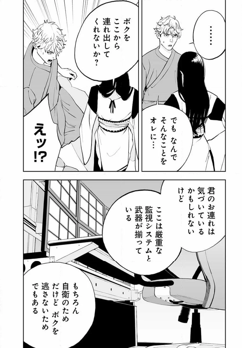 ダッフルコートアーミー - 第8話 - Page 33