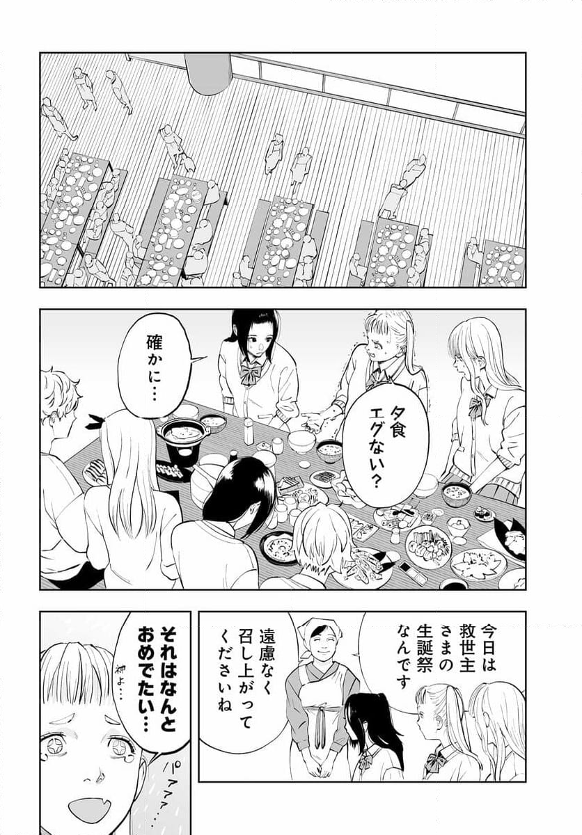 ダッフルコートアーミー - 第8話 - Page 6