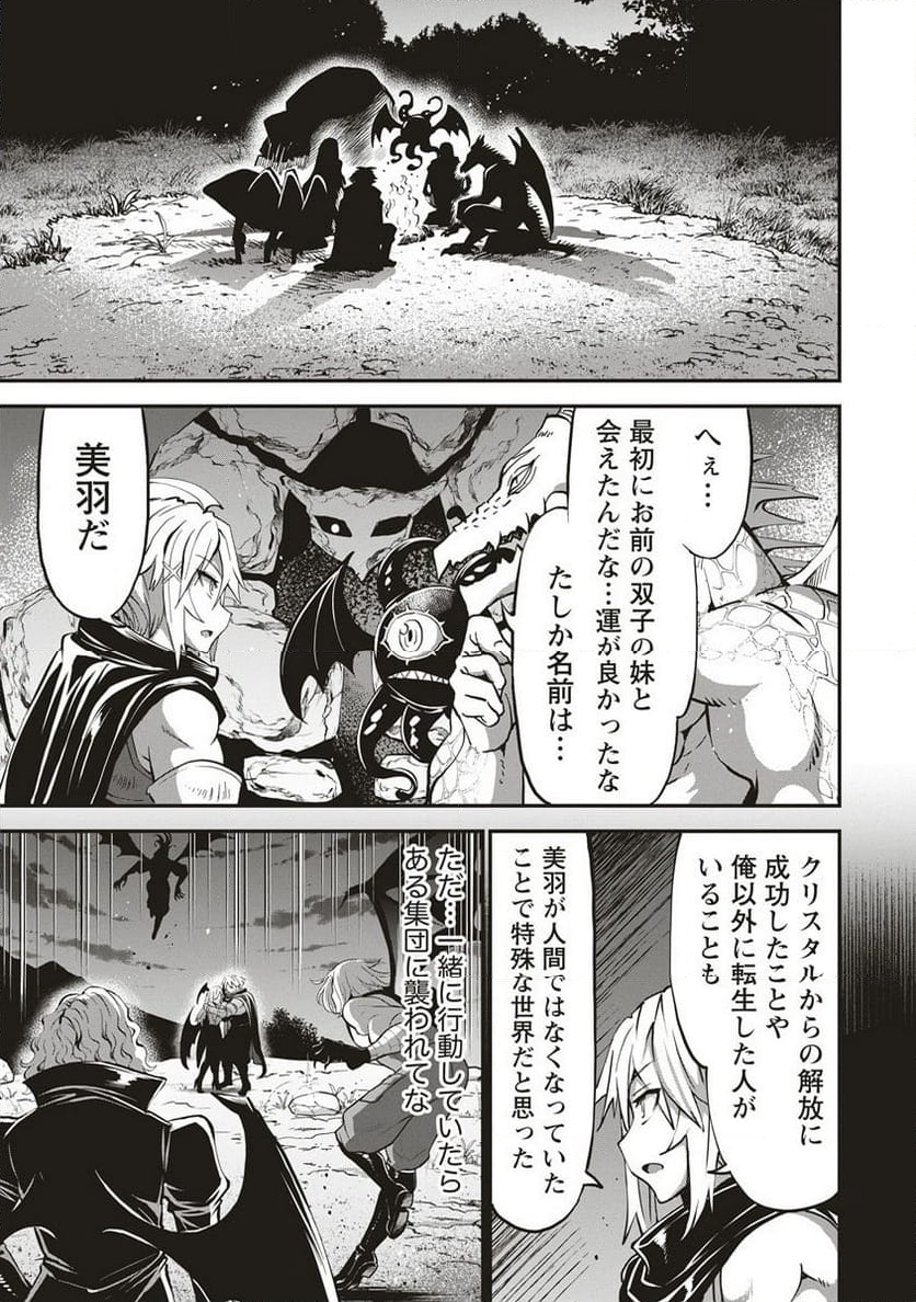 新世界ビルダーズ～クラス24「体」で生き残れ～ 第3.1話 - Trang 15