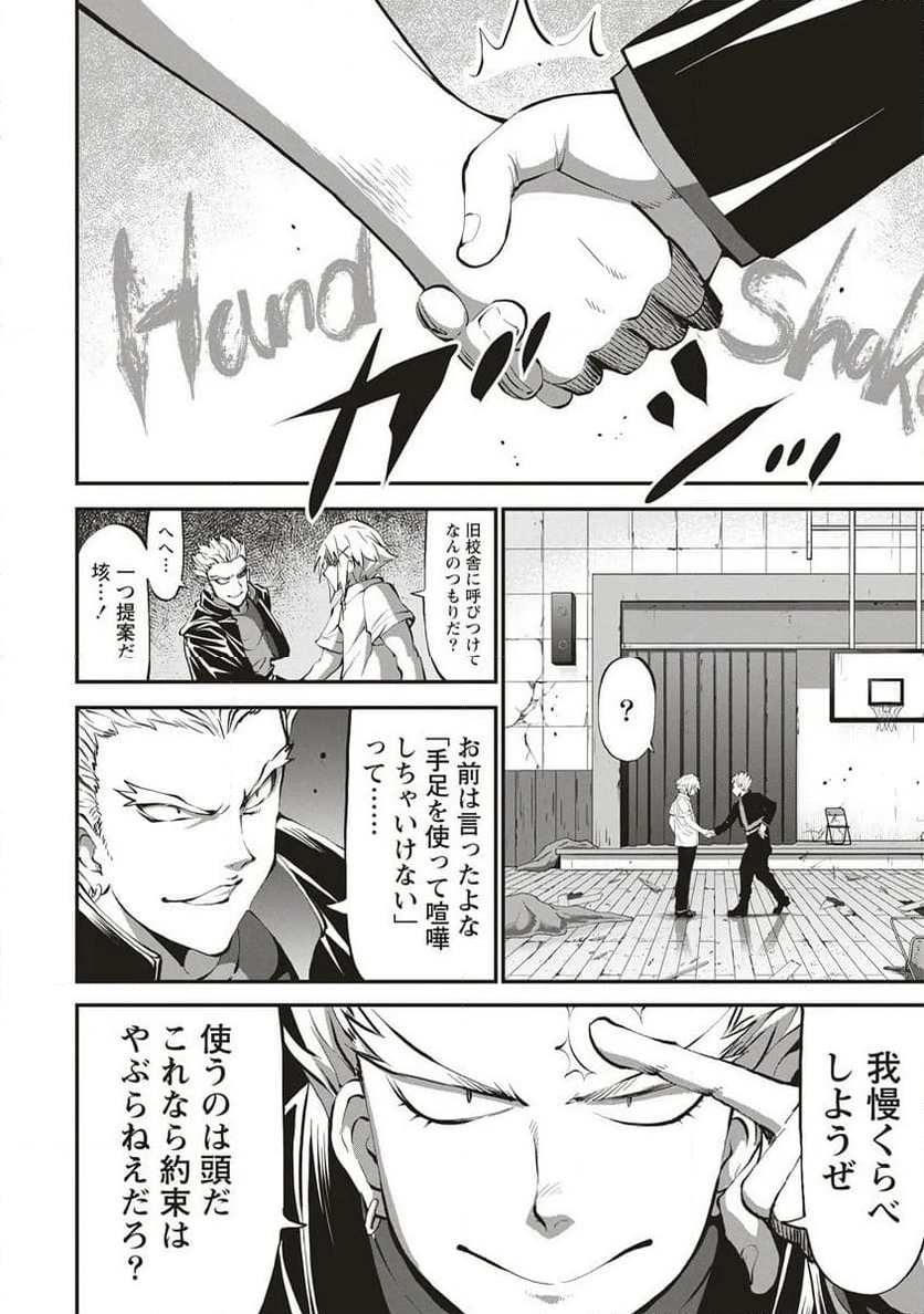 新世界ビルダーズ～クラス24「体」で生き残れ～ 第3.1話 - Trang 6