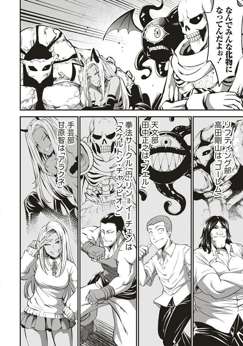 新世界ビルダーズ～クラス24「体」で生き残れ～ 第3.1話 - Trang 10