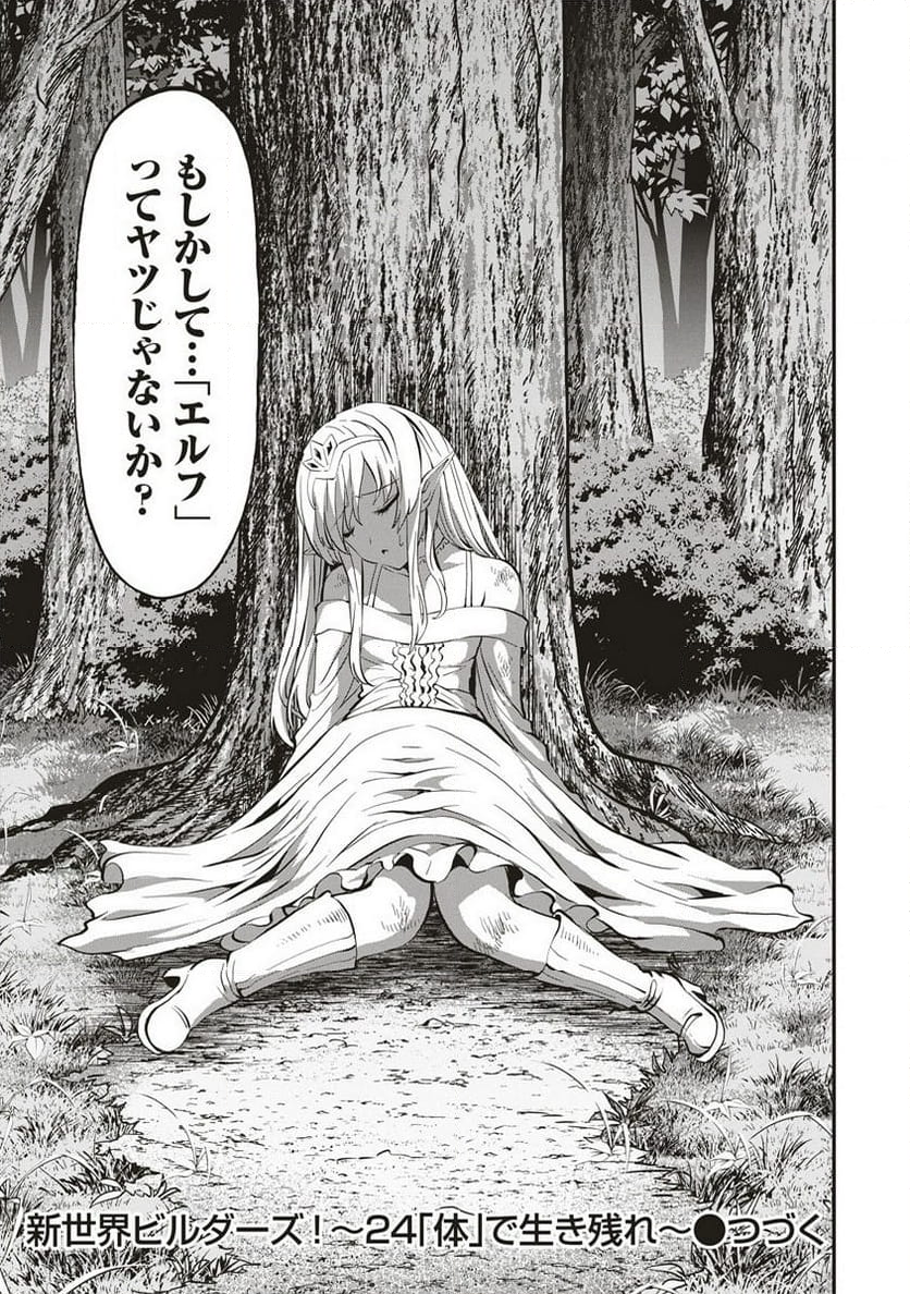 新世界ビルダーズ～クラス24「体」で生き残れ～ 第3.2話 - Trang 14