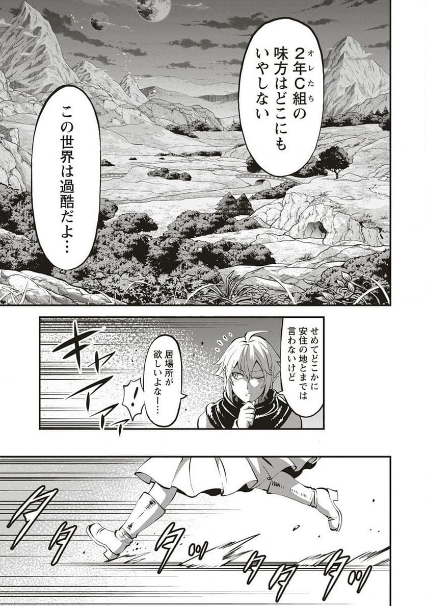 新世界ビルダーズ～クラス24「体」で生き残れ～ 第3.2話 - Trang 6
