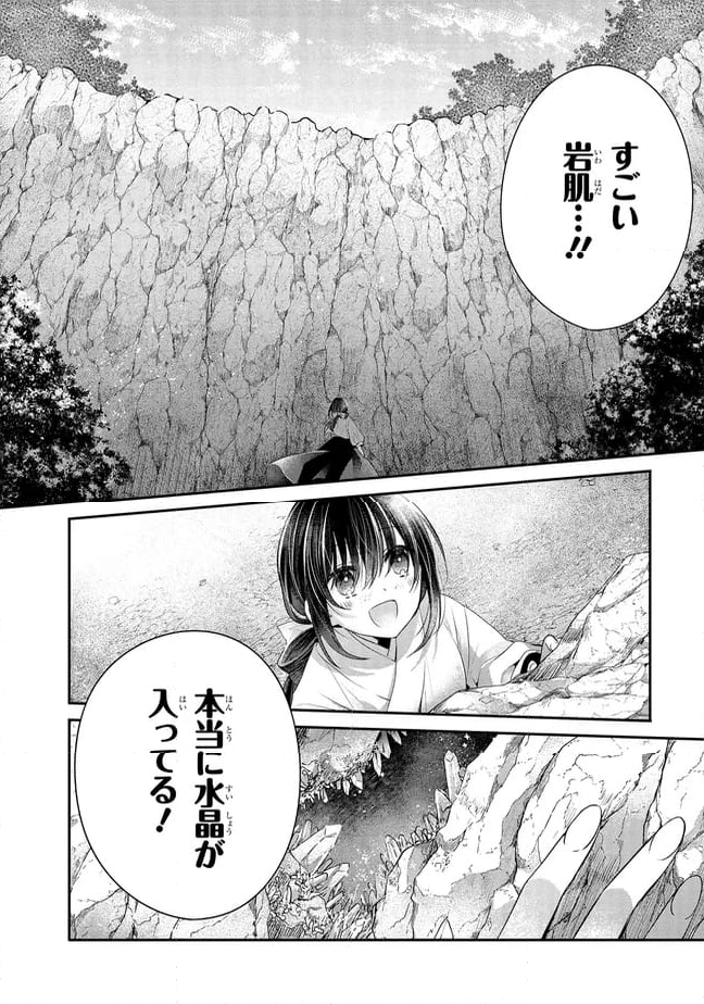 後宮一番の悪女 第14.2話 - Trang 2