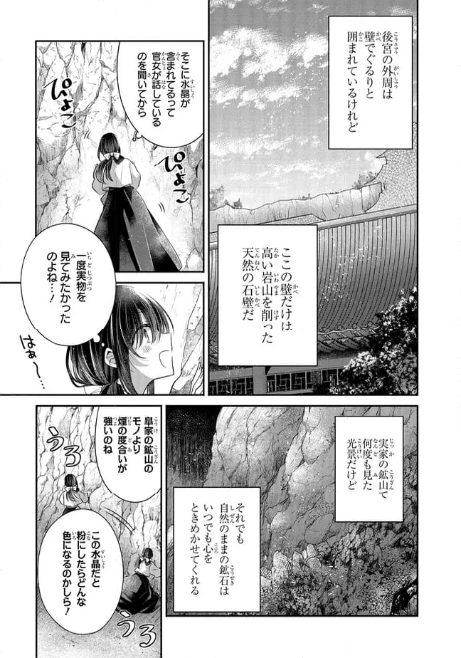 後宮一番の悪女 第14.2話 - Trang 3