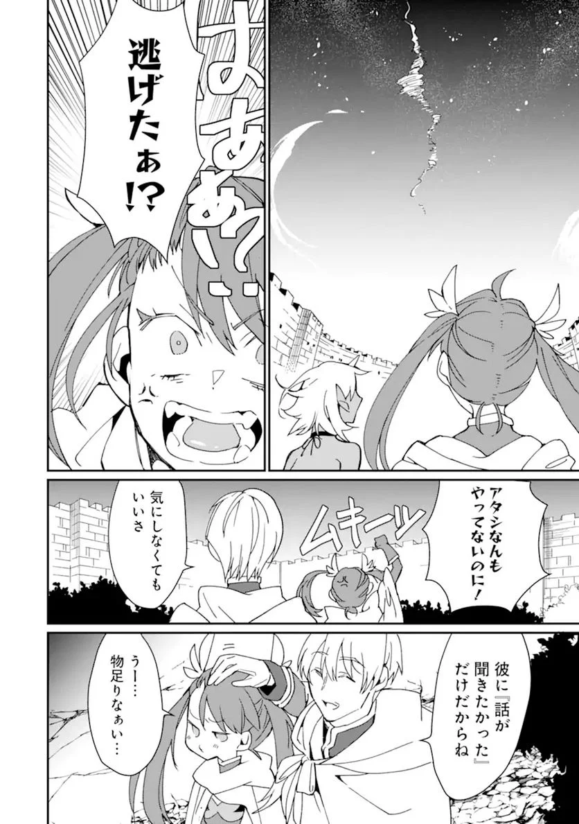 最強勇者はお払い箱→魔王になったらずっと俺の無双ターン - 第24話 - Page 2