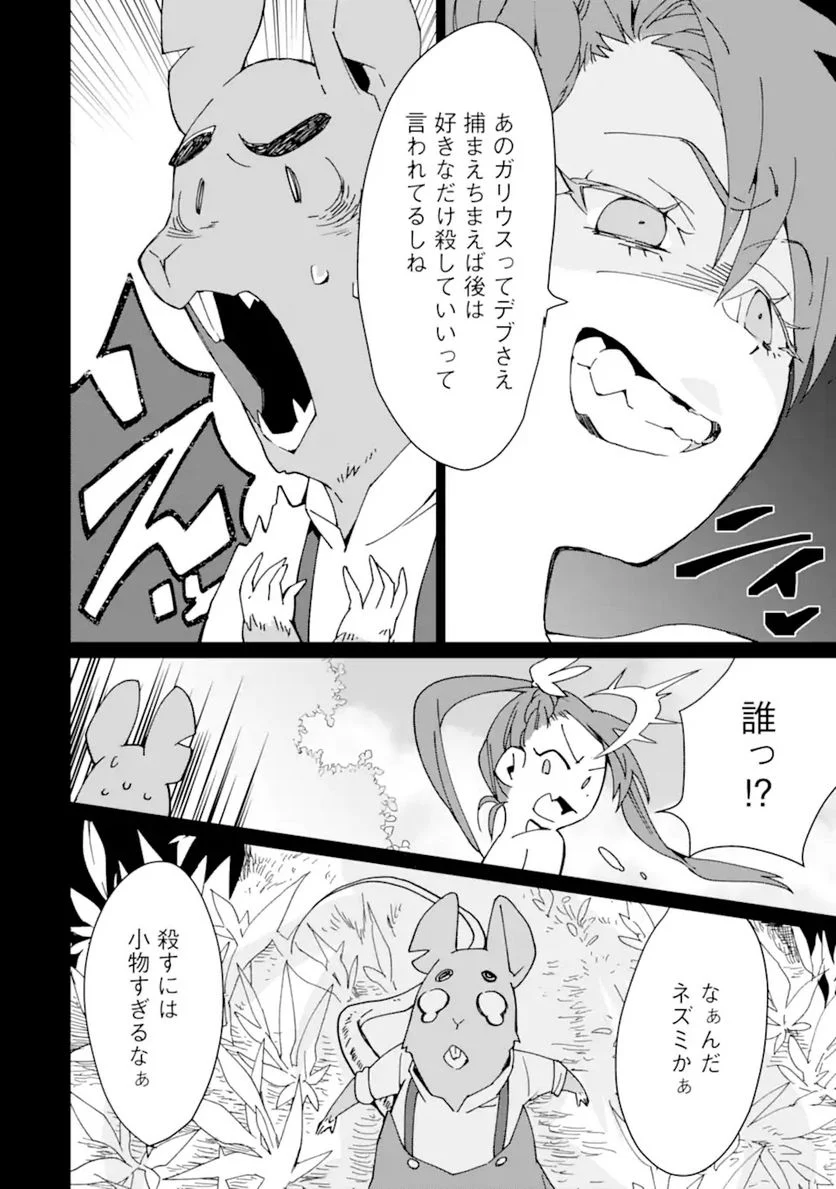 最強勇者はお払い箱→魔王になったらずっと俺の無双ターン - 第24話 - Page 12