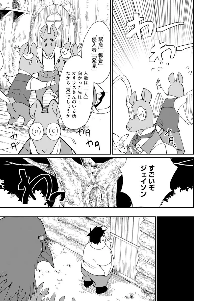 最強勇者はお払い箱→魔王になったらずっと俺の無双ターン - 第24話 - Page 15