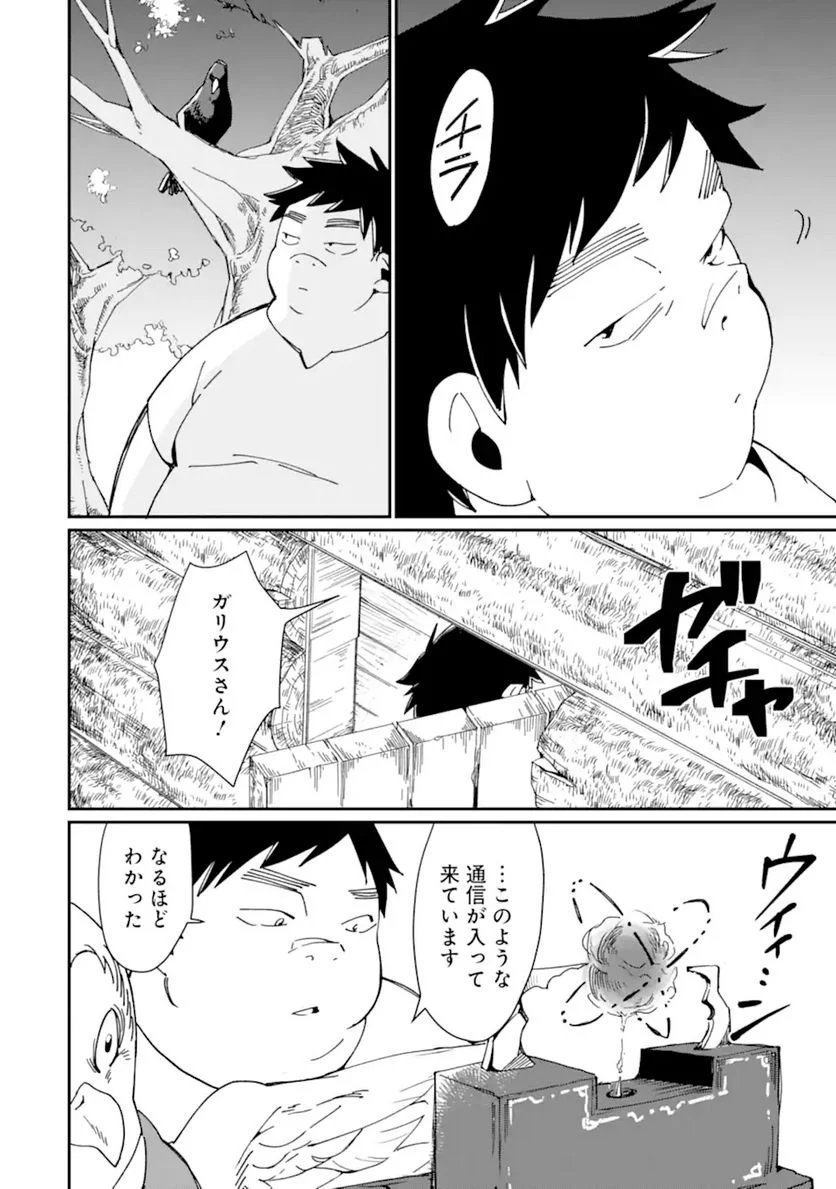 最強勇者はお払い箱→魔王になったらずっと俺の無双ターン - 第24話 - Page 16