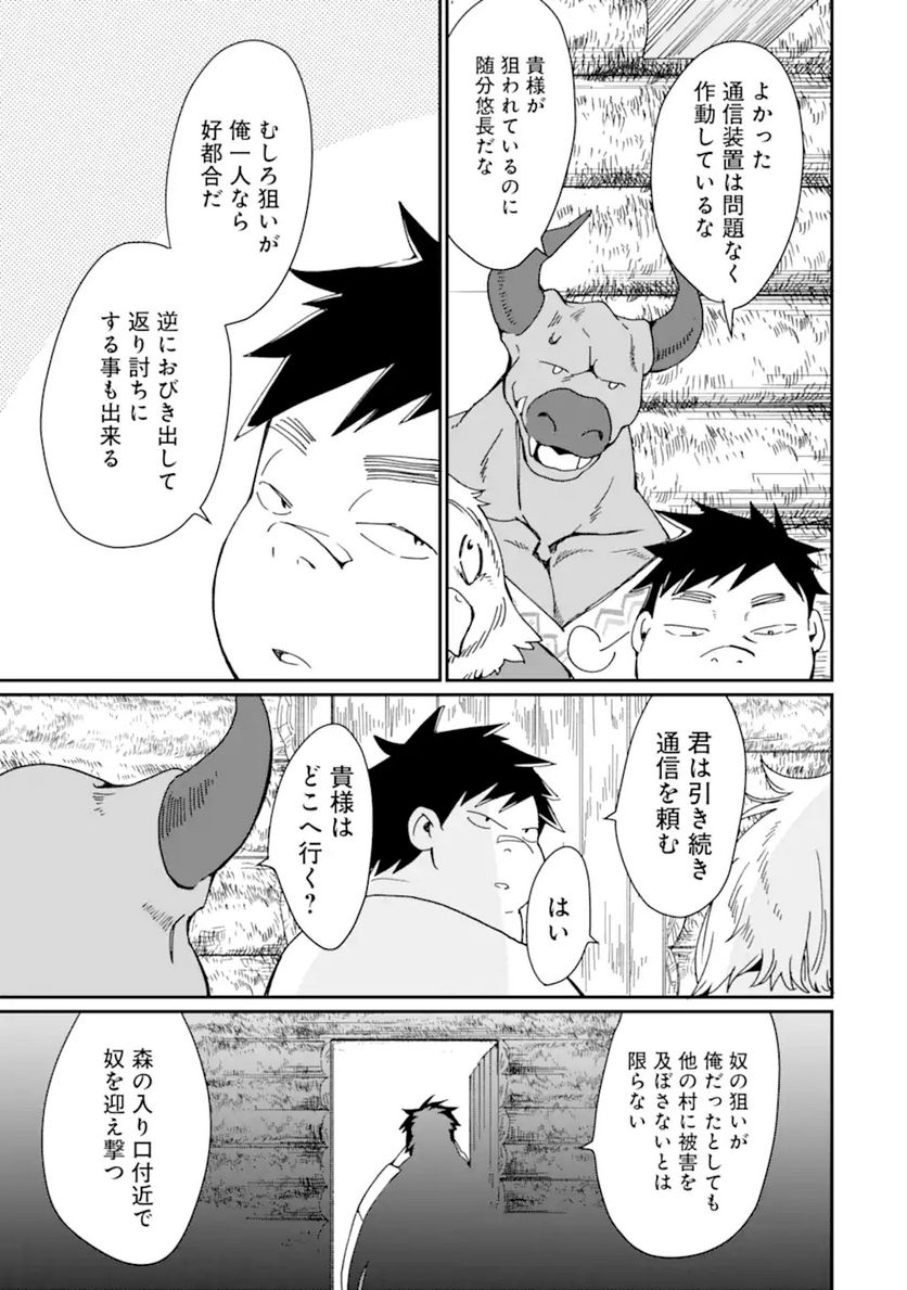 最強勇者はお払い箱→魔王になったらずっと俺の無双ターン - 第24話 - Page 17