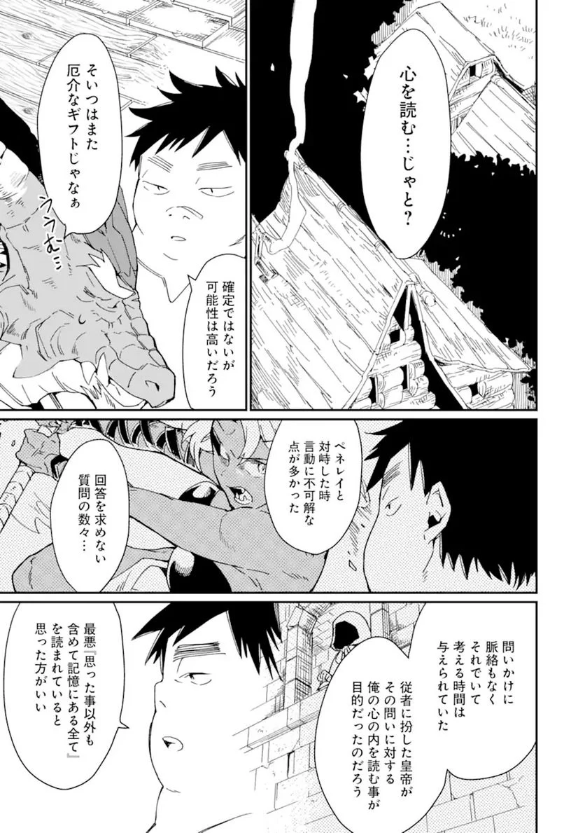 最強勇者はお払い箱→魔王になったらずっと俺の無双ターン - 第24話 - Page 5