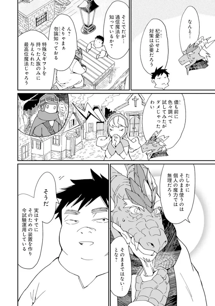 最強勇者はお払い箱→魔王になったらずっと俺の無双ターン - 第24話 - Page 6