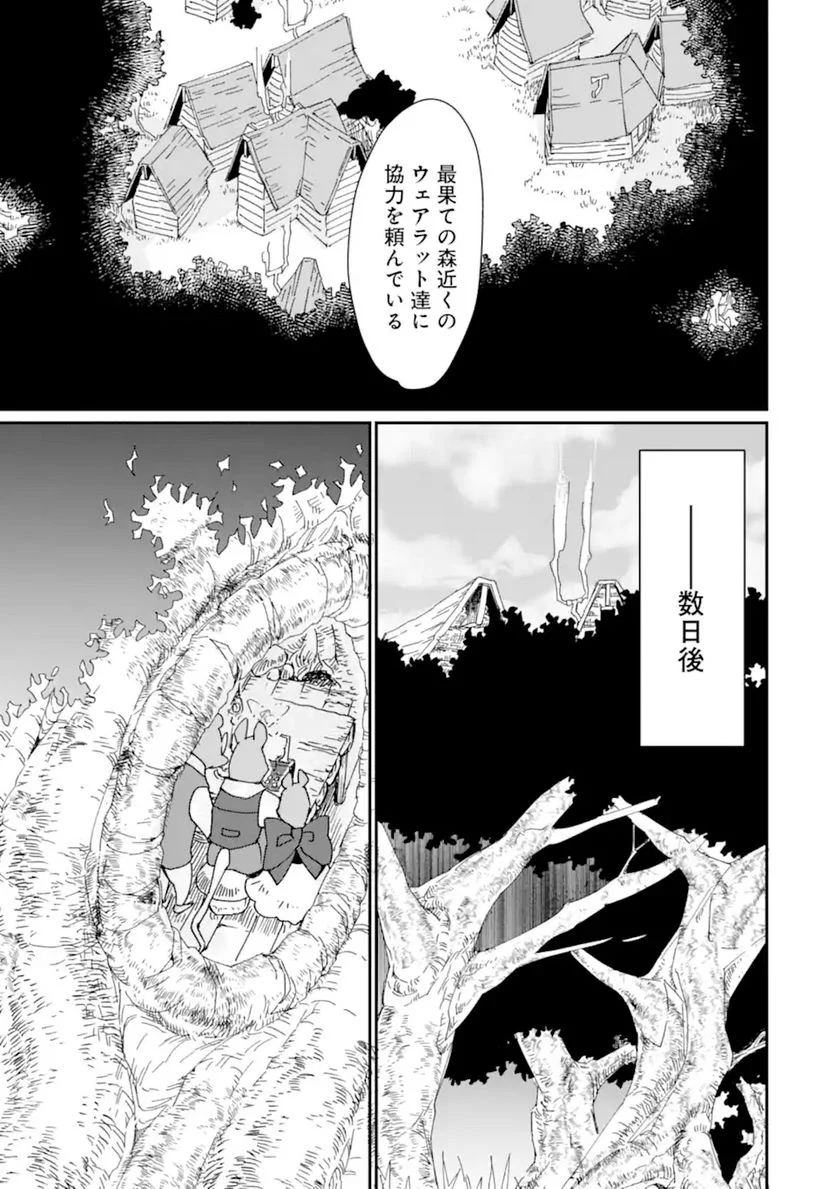 最強勇者はお払い箱→魔王になったらずっと俺の無双ターン - 第24話 - Page 7