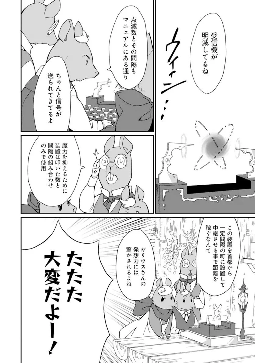 最強勇者はお払い箱→魔王になったらずっと俺の無双ターン - 第24話 - Page 8