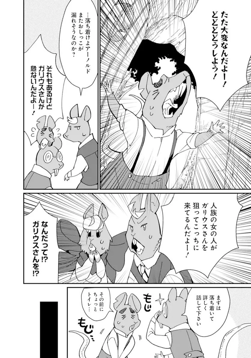 最強勇者はお払い箱→魔王になったらずっと俺の無双ターン - 第24話 - Page 9