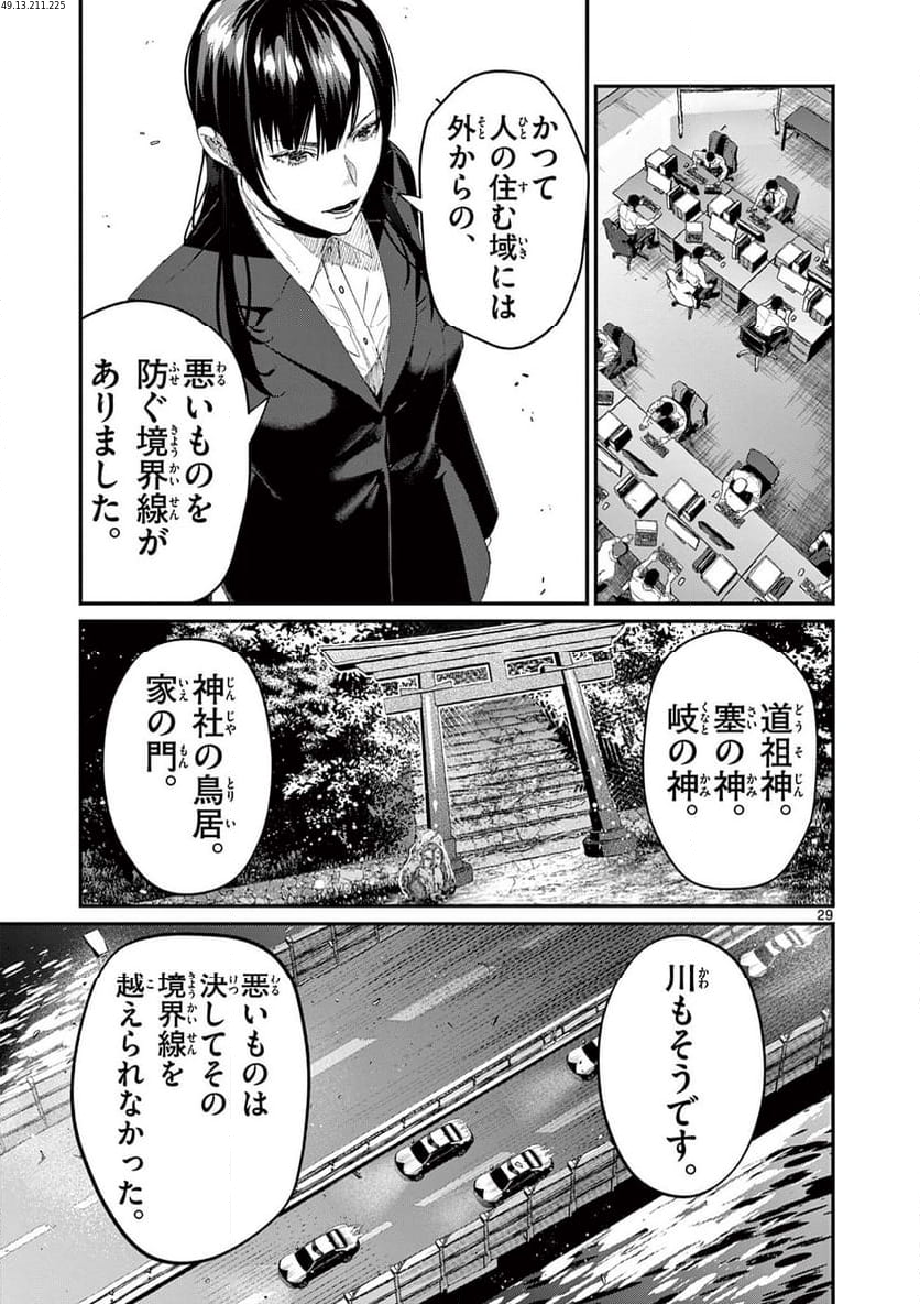 ツキモノガカリ 第14.3話 - Trang 1