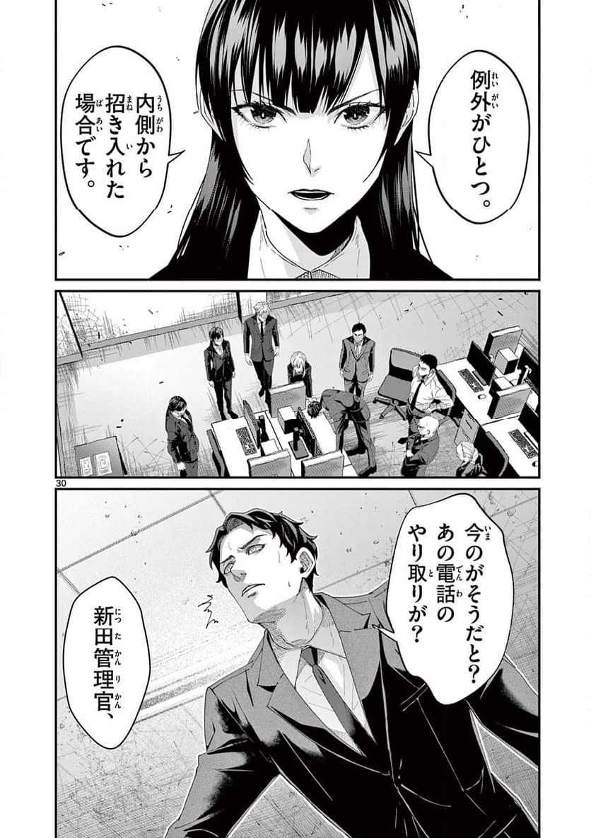 ツキモノガカリ 第14.3話 - Trang 2