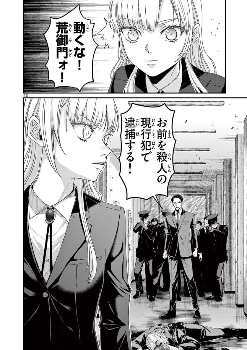 ツキモノガカリ 第14.3話 - Trang 14