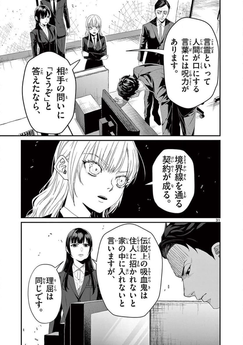 ツキモノガカリ 第14.3話 - Trang 3