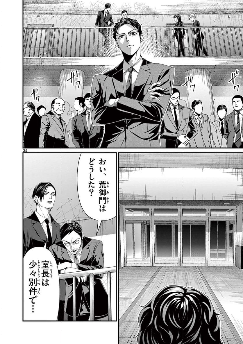 ツキモノガカリ 第14.3話 - Trang 6