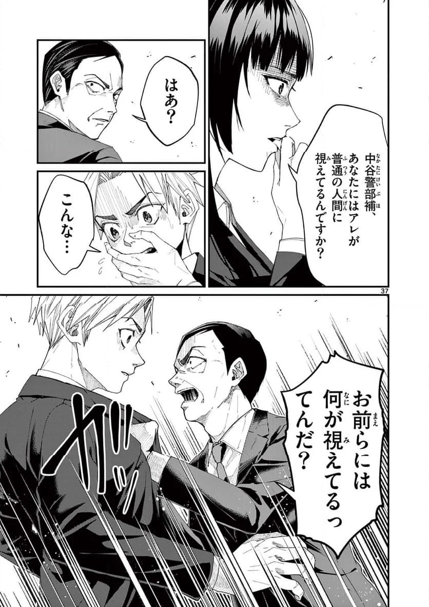 ツキモノガカリ 第14.3話 - Trang 9
