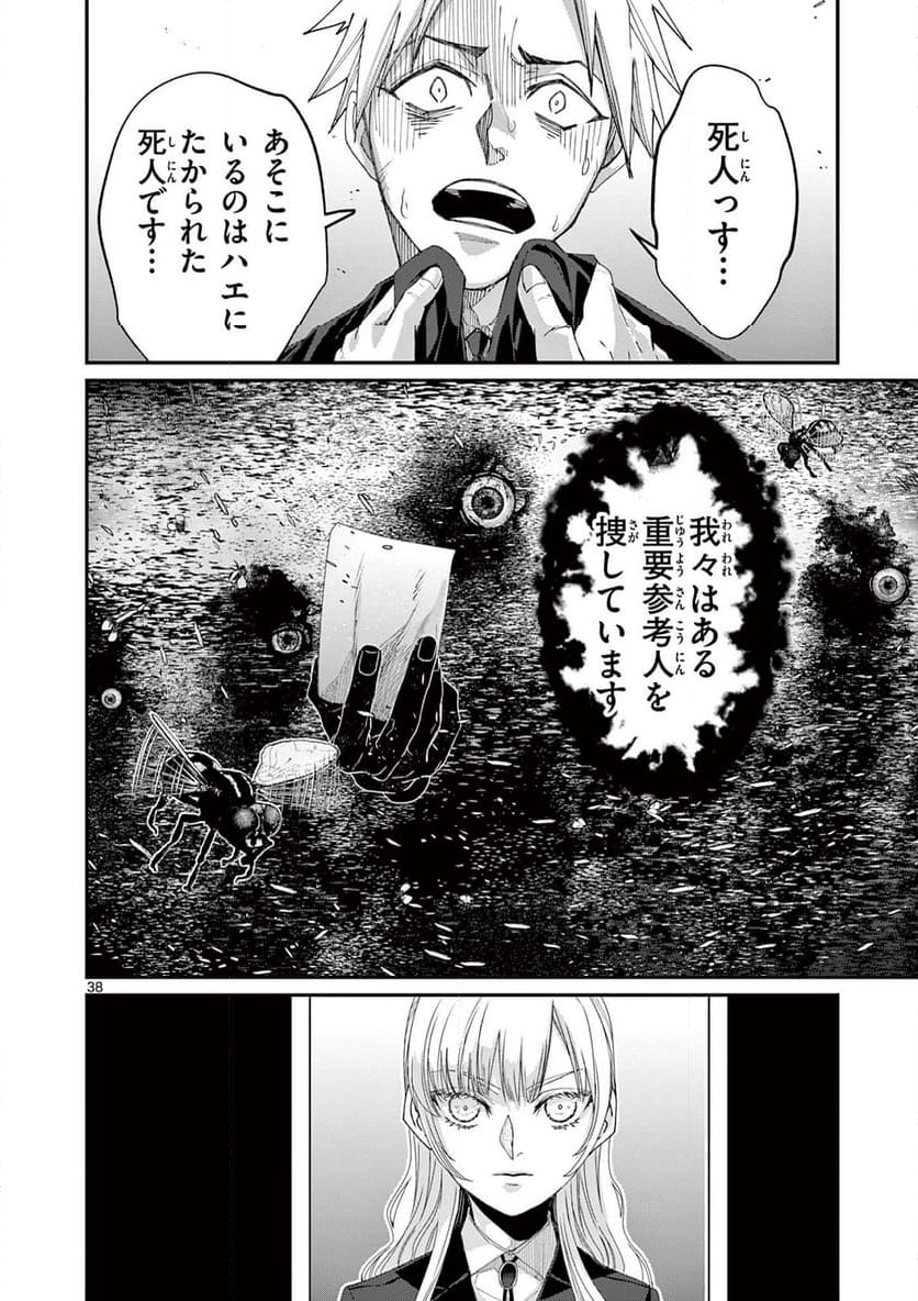 ツキモノガカリ 第14.3話 - Trang 10