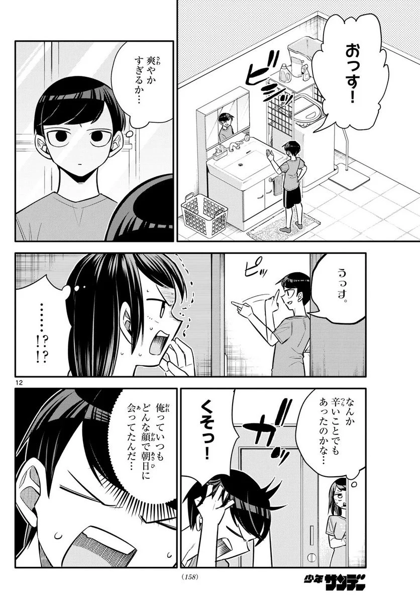 小さい僕の春 - 第10話 - Page 12