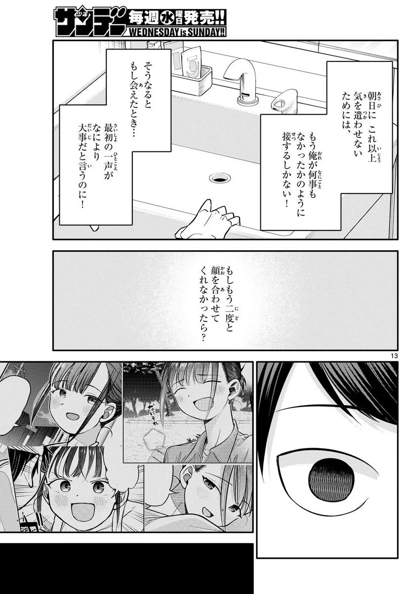 小さい僕の春 - 第10話 - Page 13