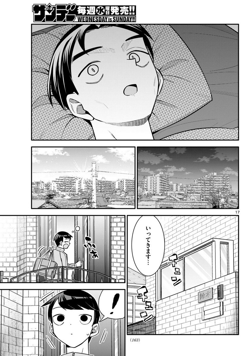 小さい僕の春 - 第10話 - Page 17