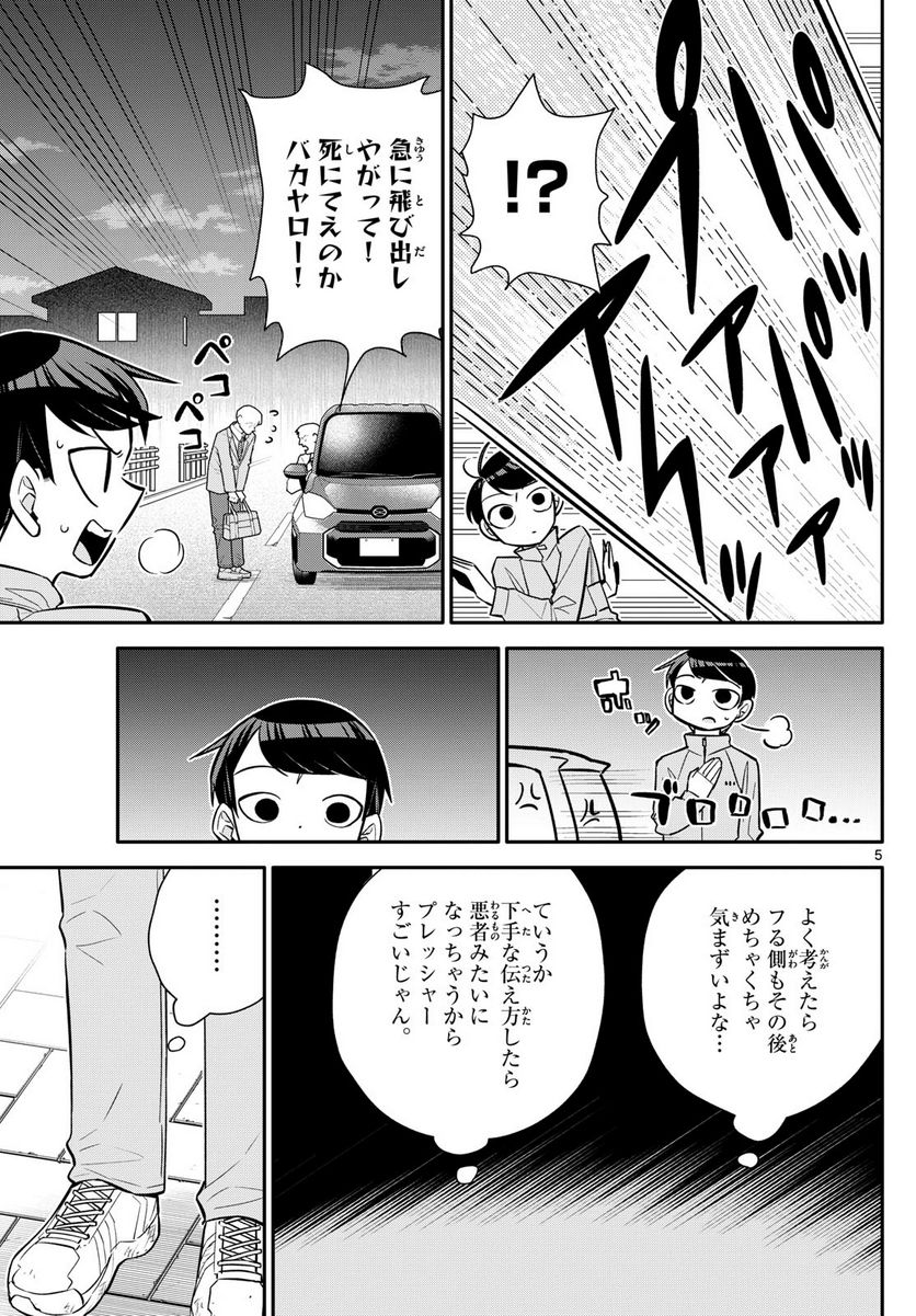 小さい僕の春 - 第10話 - Page 5