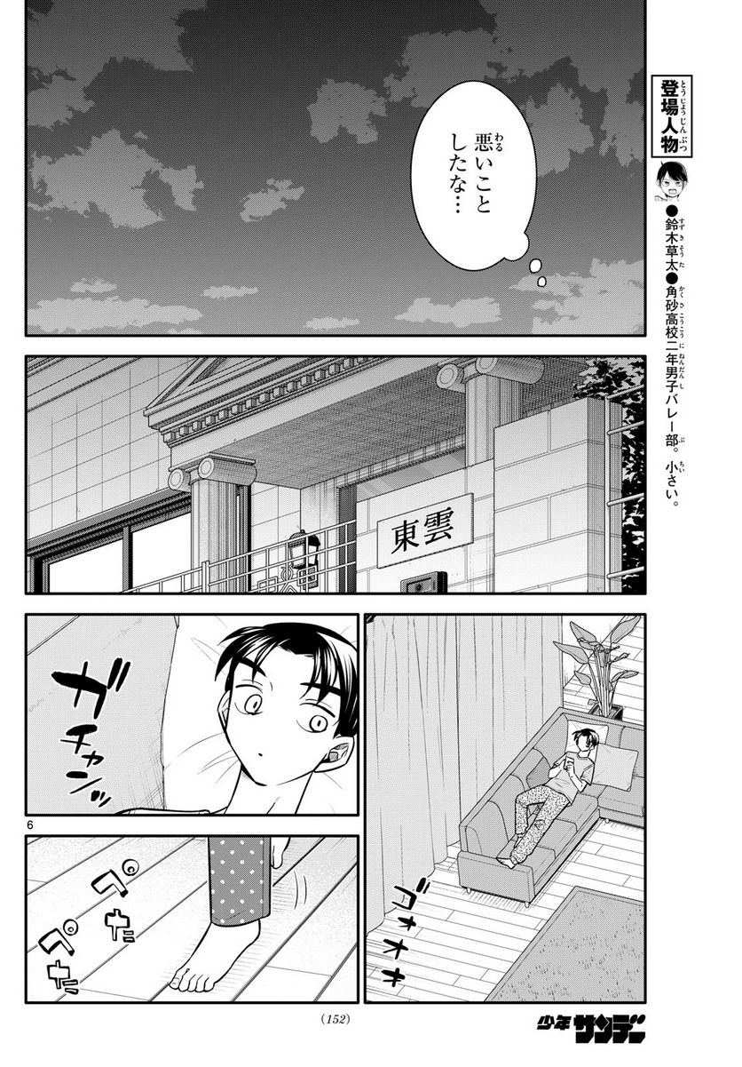 小さい僕の春 - 第10話 - Page 6