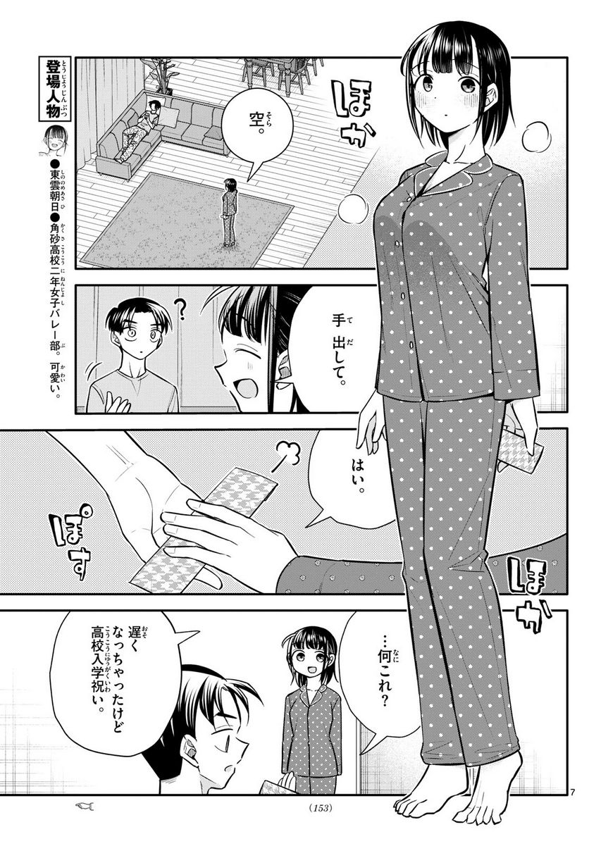 小さい僕の春 - 第10話 - Page 7