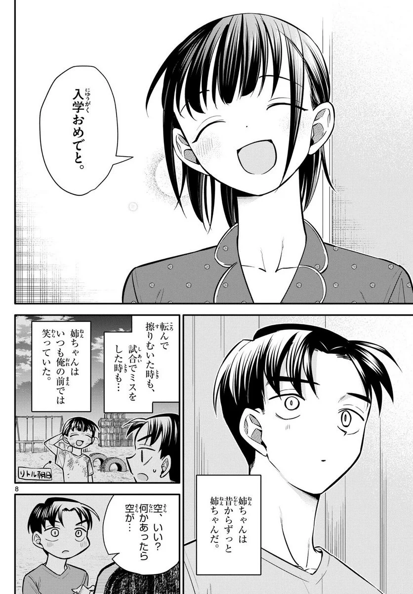 小さい僕の春 - 第10話 - Page 8