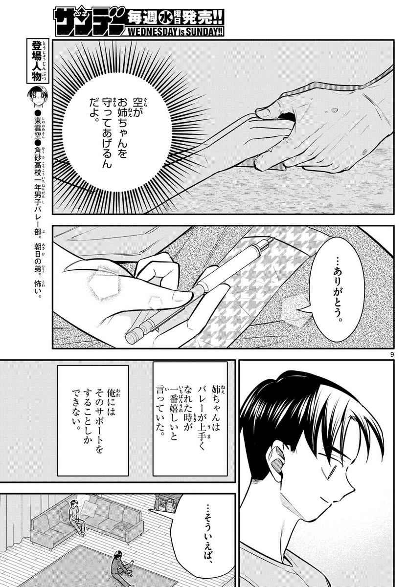 小さい僕の春 - 第10話 - Page 9