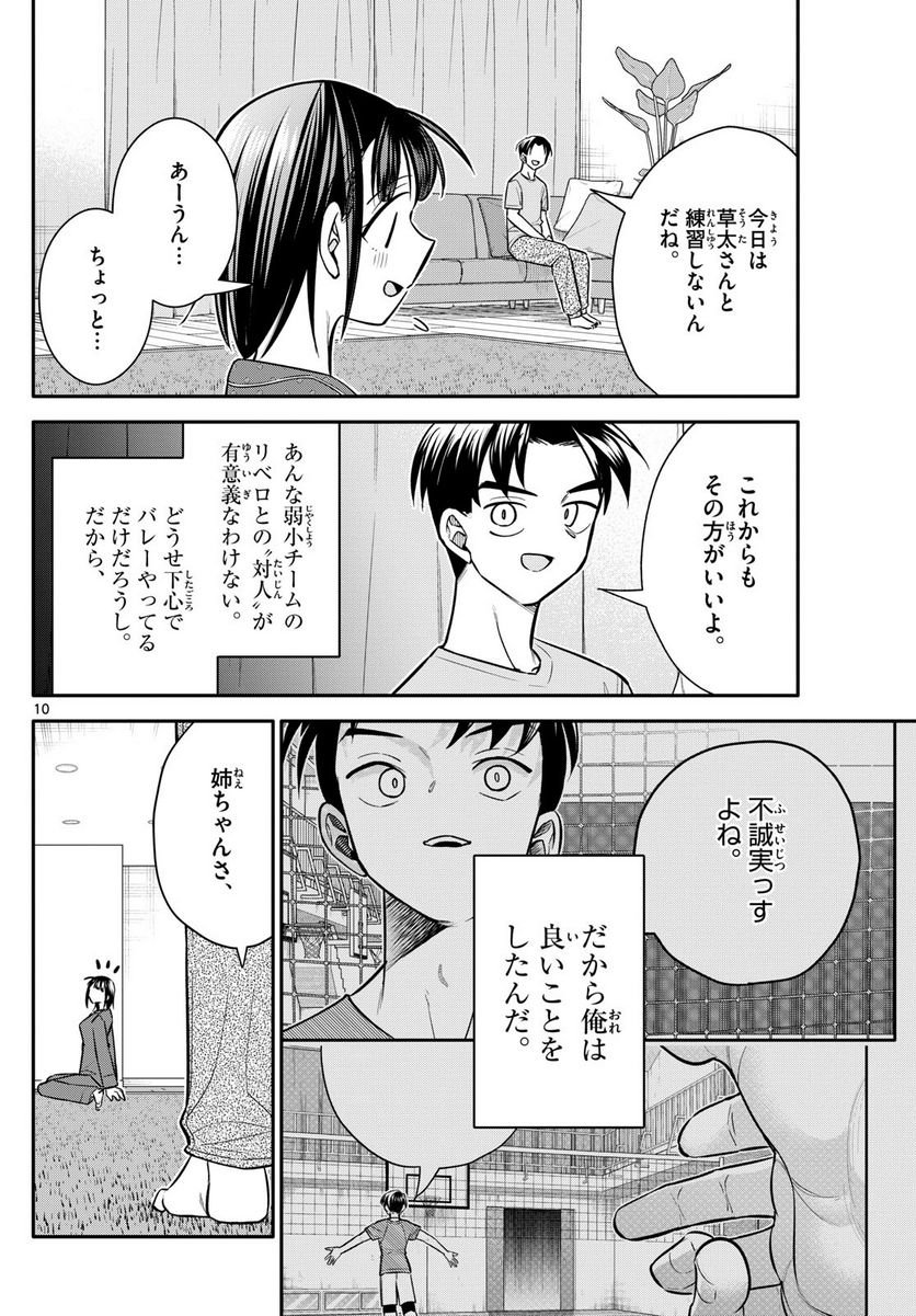 小さい僕の春 - 第10話 - Page 10